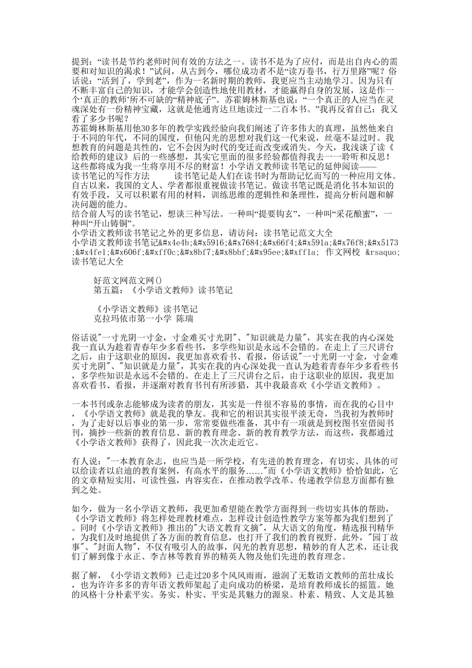 《简单语文不简单》小学教师读书 笔记.docx_第4页