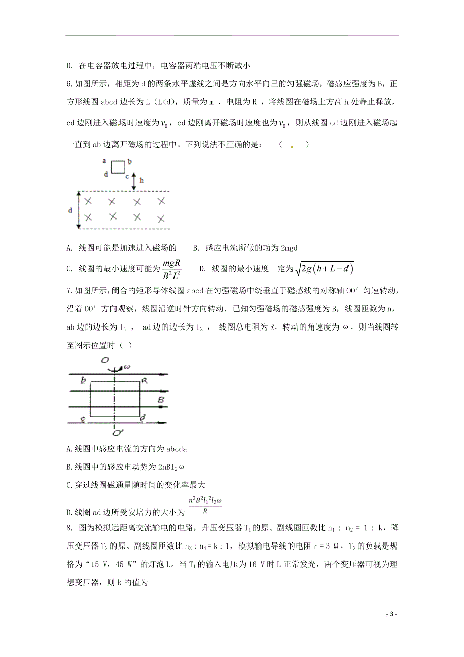 河北省衡水中学滁州分校2017－2018学年高二物理下学期第二次月考试题_第3页