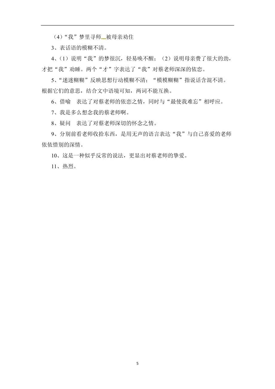 六年级下册语文同步练习-8出色的老师∣语文S版（有答案）.docx_第5页