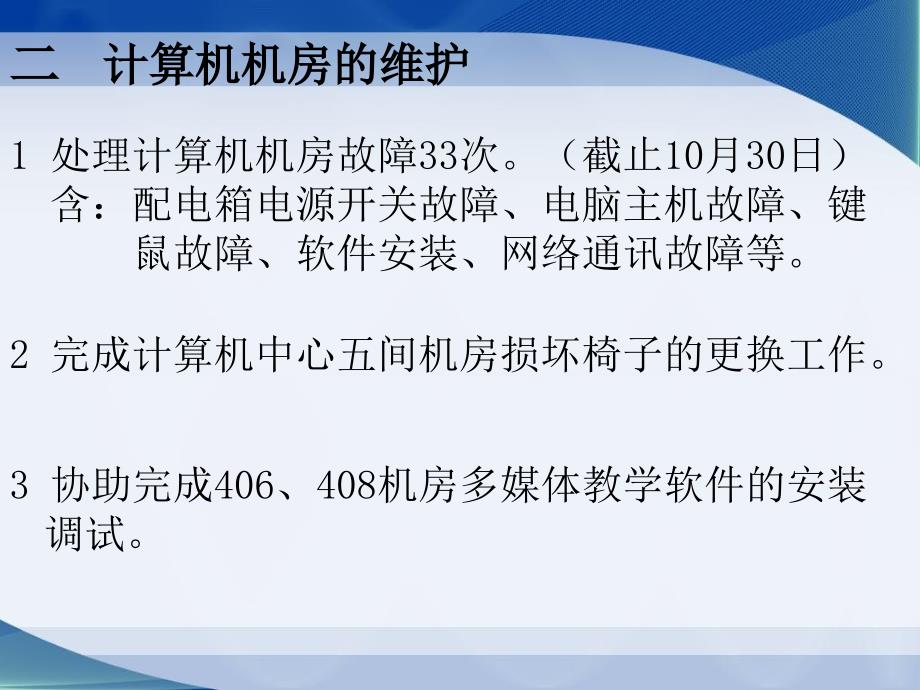 现代教育技术中心工作总结及工作计划汇报_第4页