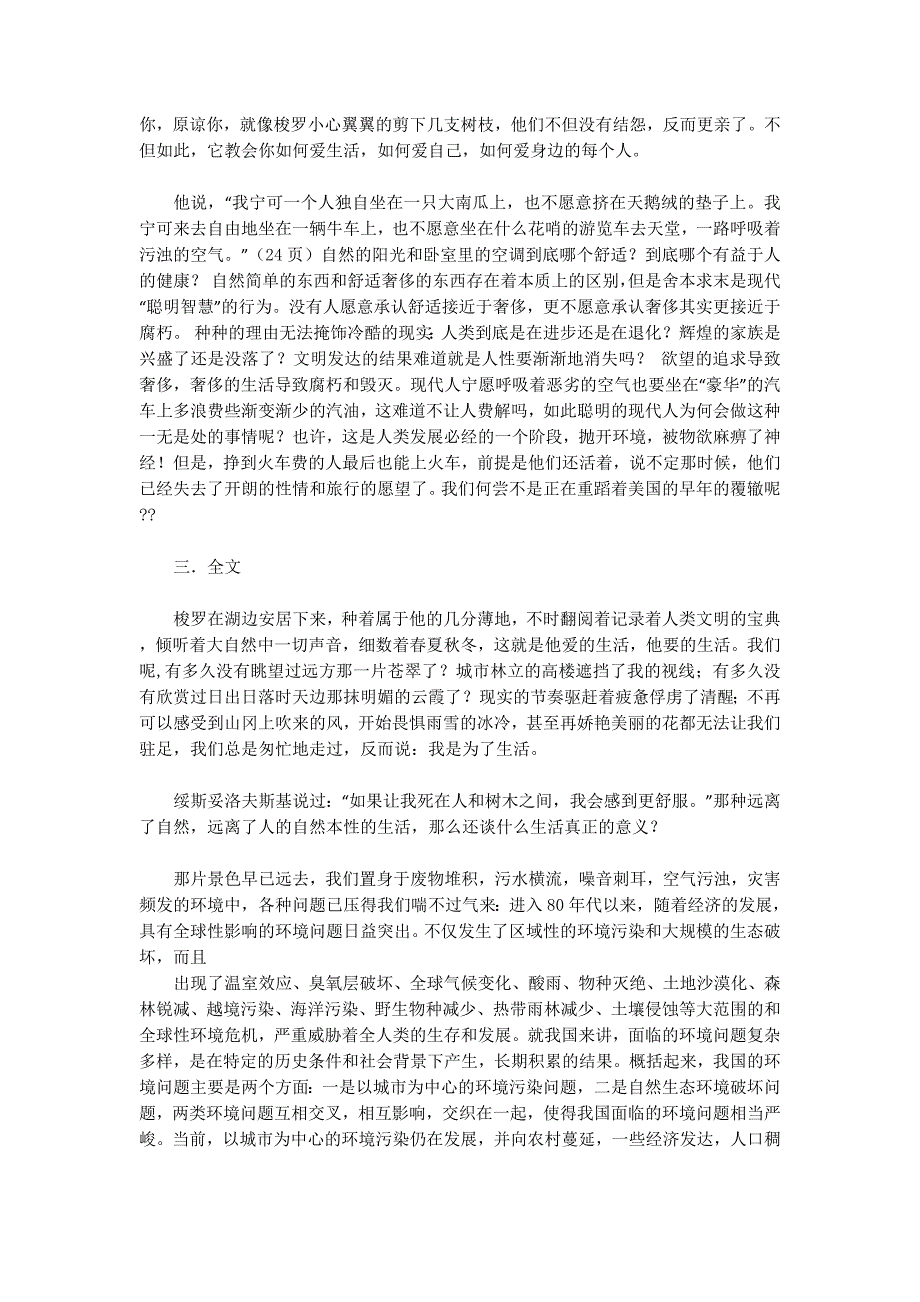 《瓦尔登湖》读书笔记(精选多 篇).docx_第2页