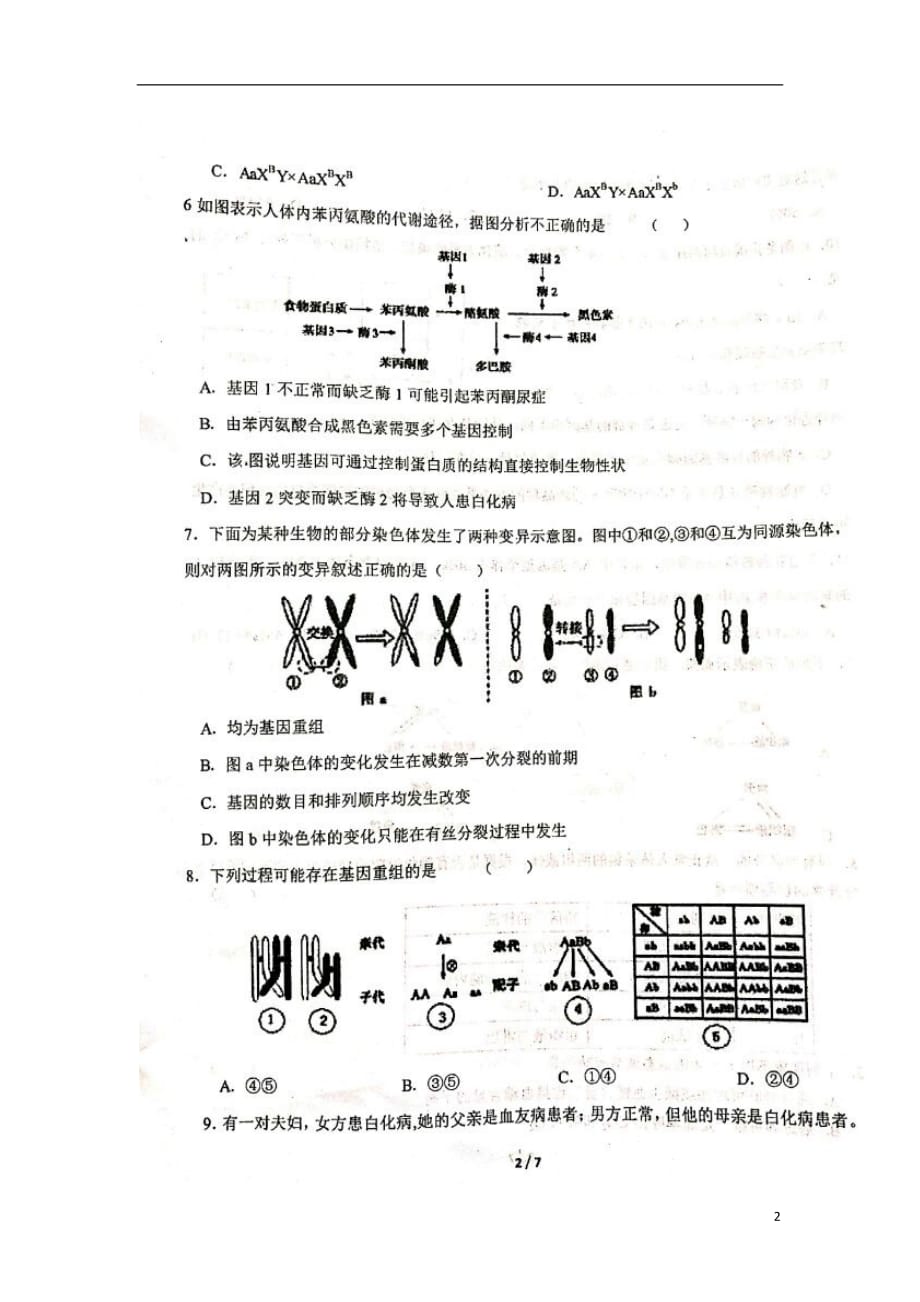 甘肃省2019_2020学年高二生物上学期开学考试试题理（扫描版）_第2页