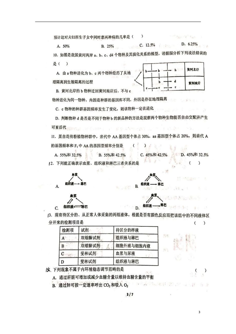 甘肃省2019_2020学年高二生物上学期开学考试试题理（扫描版）_第3页