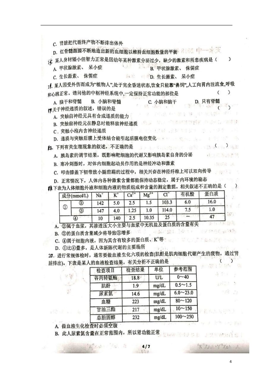 甘肃省2019_2020学年高二生物上学期开学考试试题理（扫描版）_第4页