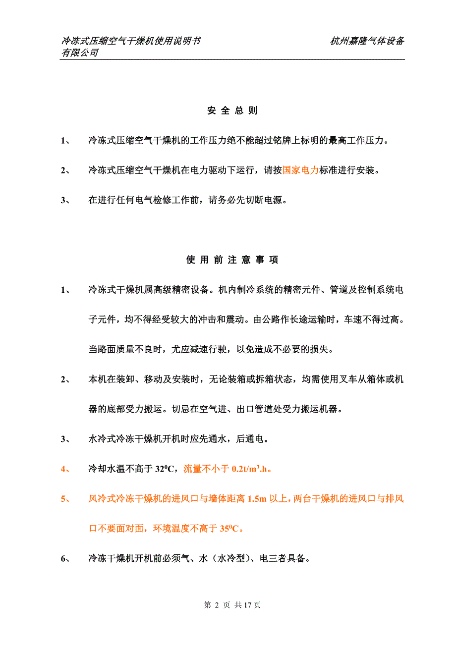 冷干机使用说明书.doc讲解_第3页