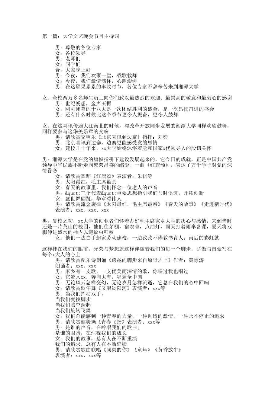 大学文艺晚会节目主持词(精选多 篇).docx_第1页