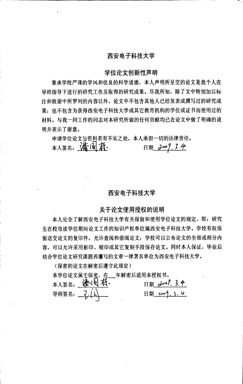 基于corba的信息系统安全组件管理研究_第1页