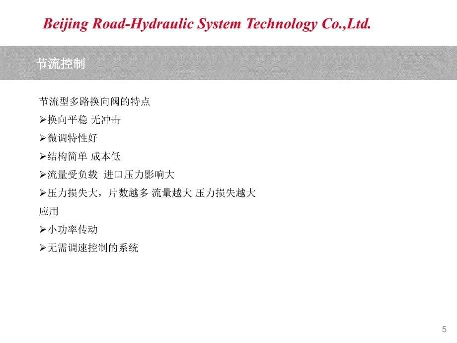 负载敏感阀讲解及应用案例讲义_第5页