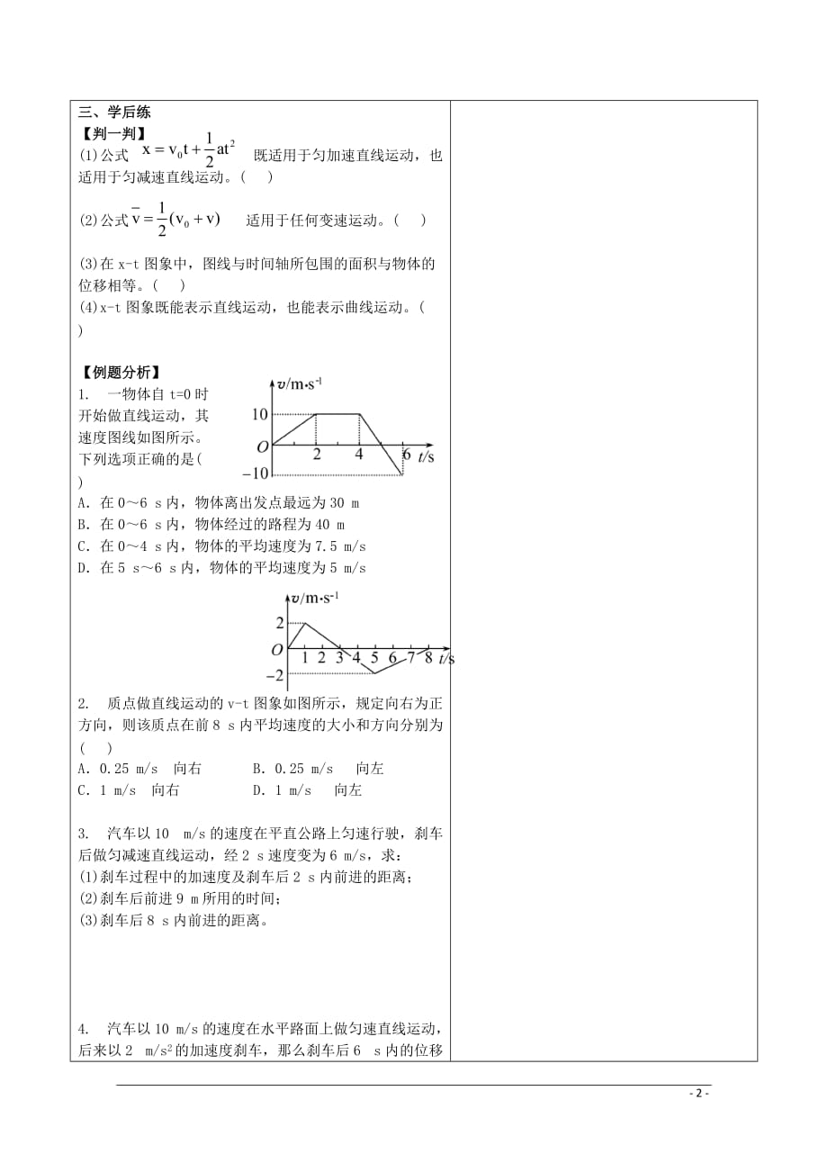 海南省海口市高中物理 第2章 匀变速直线运动的研究 2.3 匀变速直线运动的位移与时间的关系导学案（无答案）鲁科版必修1_第2页