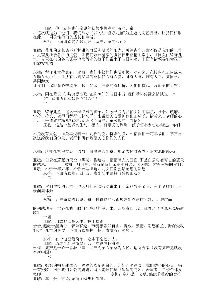 在关爱女孩喜迎六一文娱表演大会的致辞(精选多 篇).docx_第3页