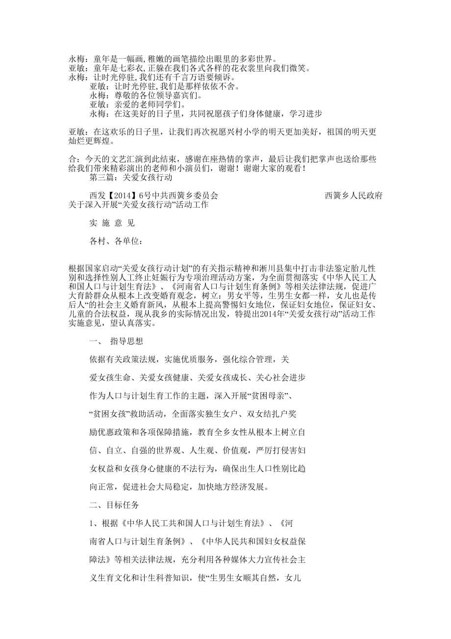 在关爱女孩喜迎六一文娱表演大会的致辞(精选多 篇).docx_第4页