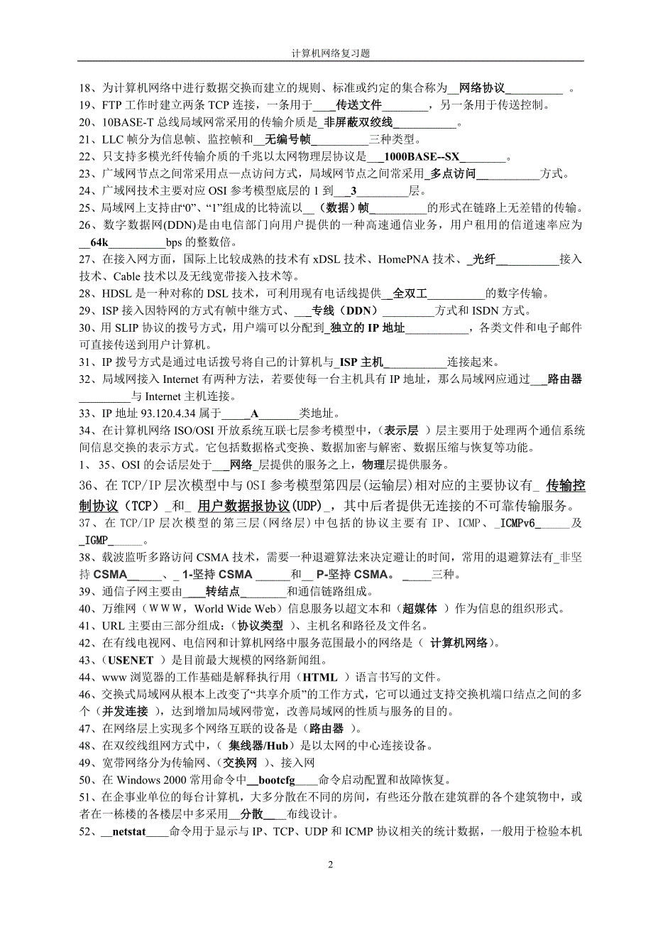 计算机网络复习题(1)答案讲解_第2页