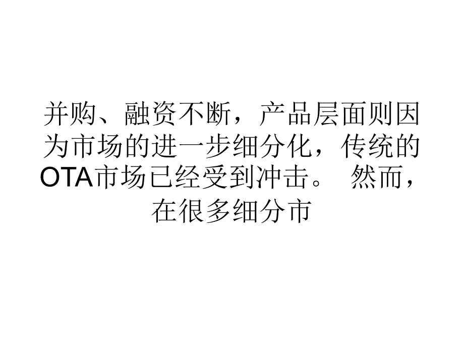 网络营销经济高端市场带来机会在线旅游出现分水岭._第2页