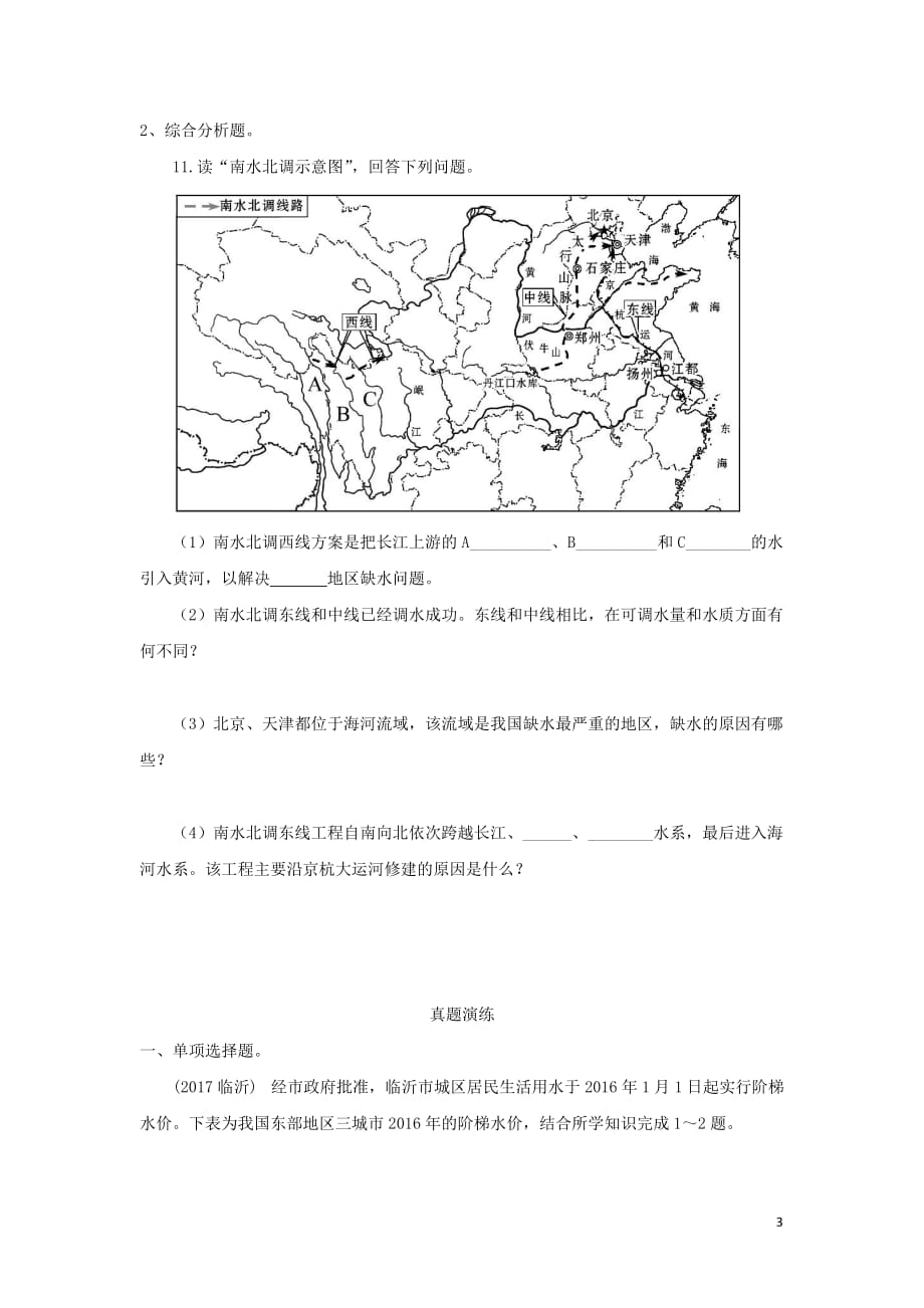 河南省八年级地理上册 3.3水资源测试 (新版)新人教版_第3页