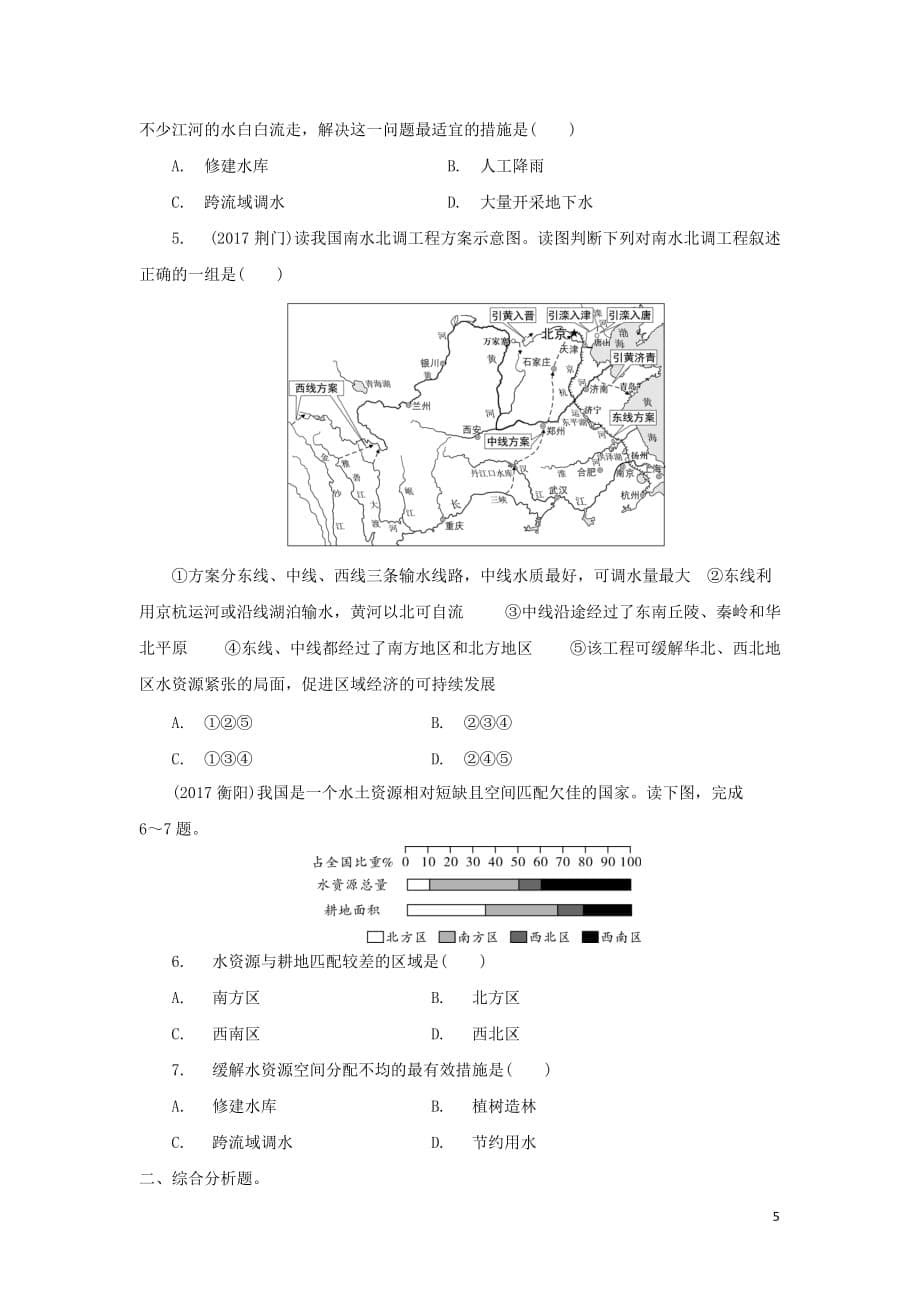 河南省八年级地理上册 3.3水资源测试 (新版)新人教版_第5页