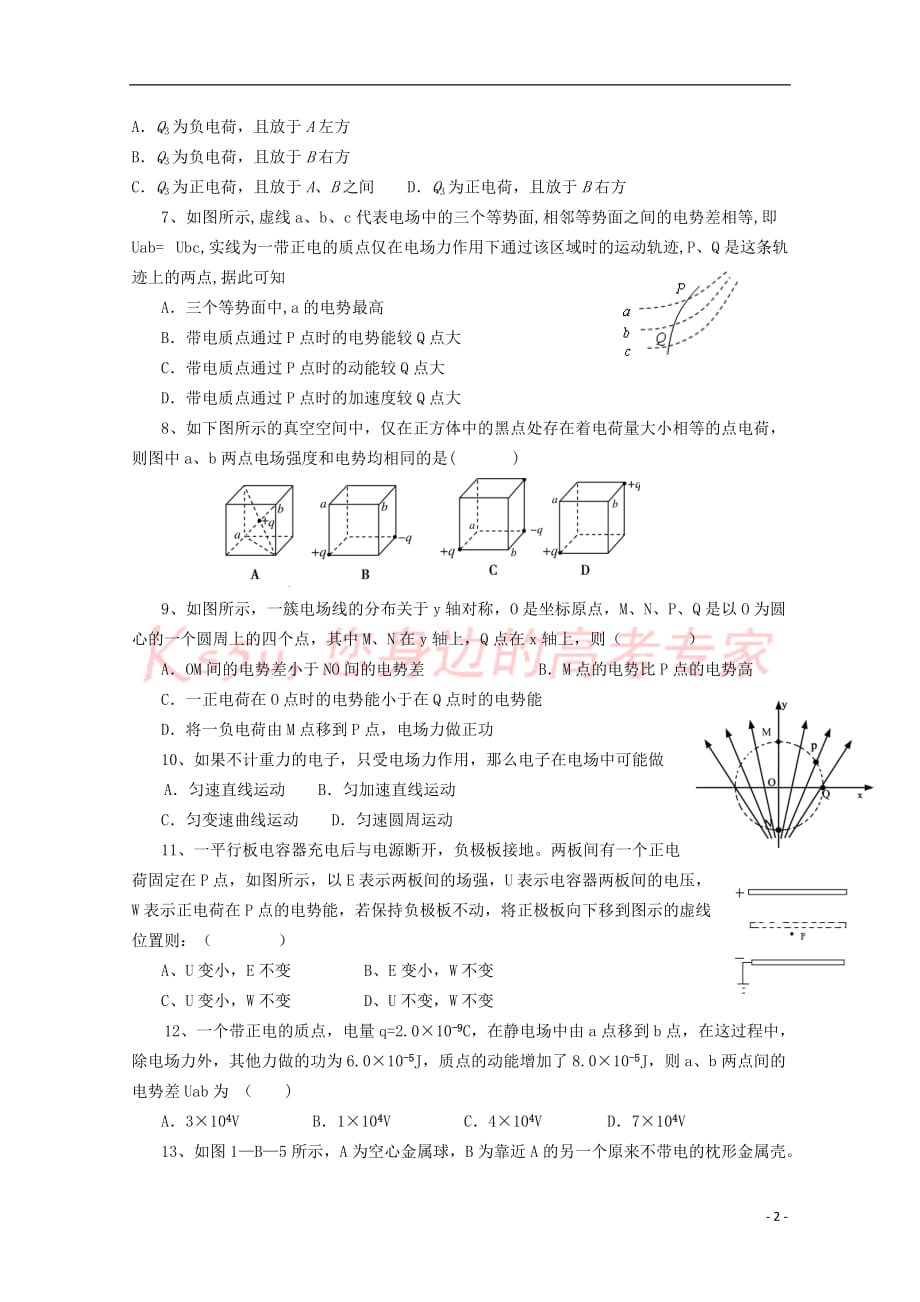 河南省登封市2017-2018学年高二物理上学期第一次阶段检测试题（无答案）_第2页