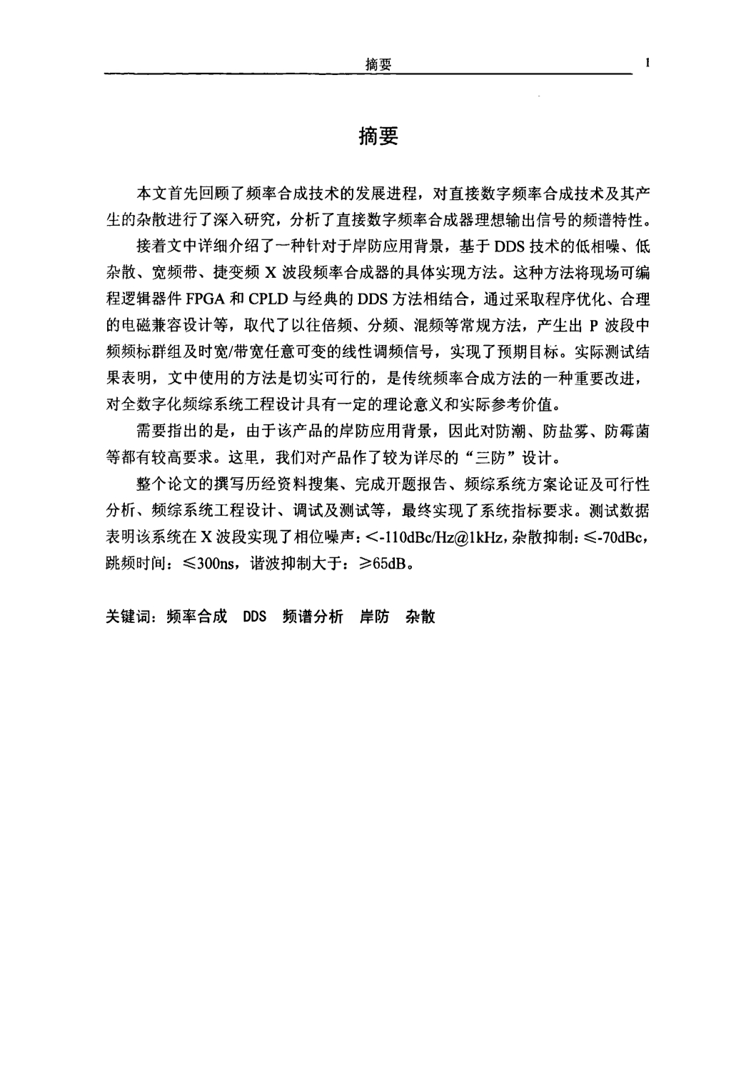 基于dds的现代岸防雷达频率合成技术研究与实现_第2页