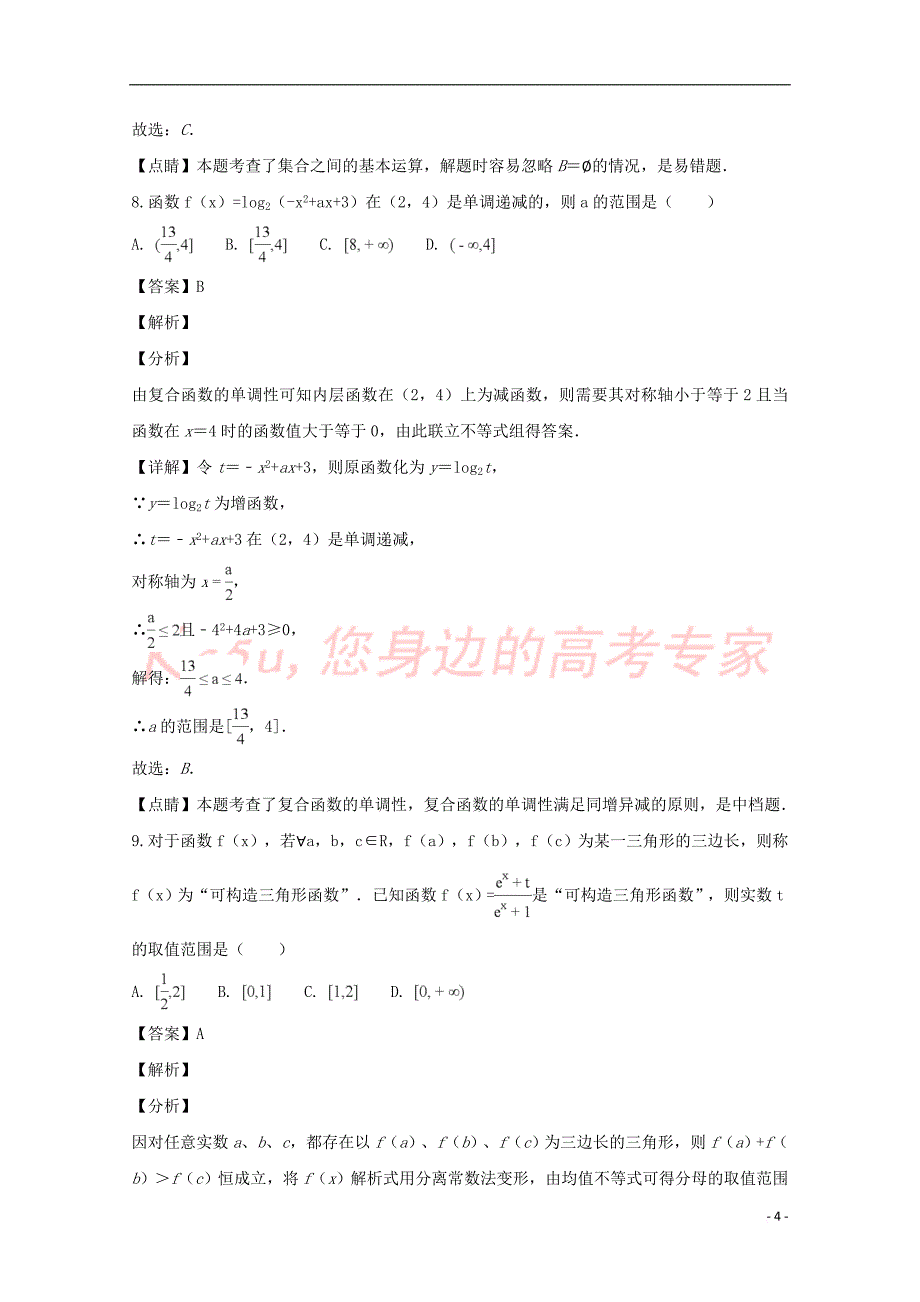 浙江省杭州市学军中学2018-2019学年高一数学上学期期中试题（含解析）_第4页