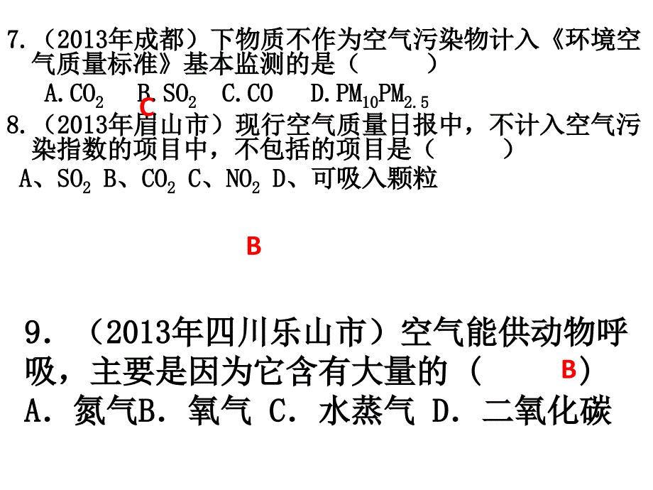 年中考化学试题分类汇编我们周围的空气_第4页