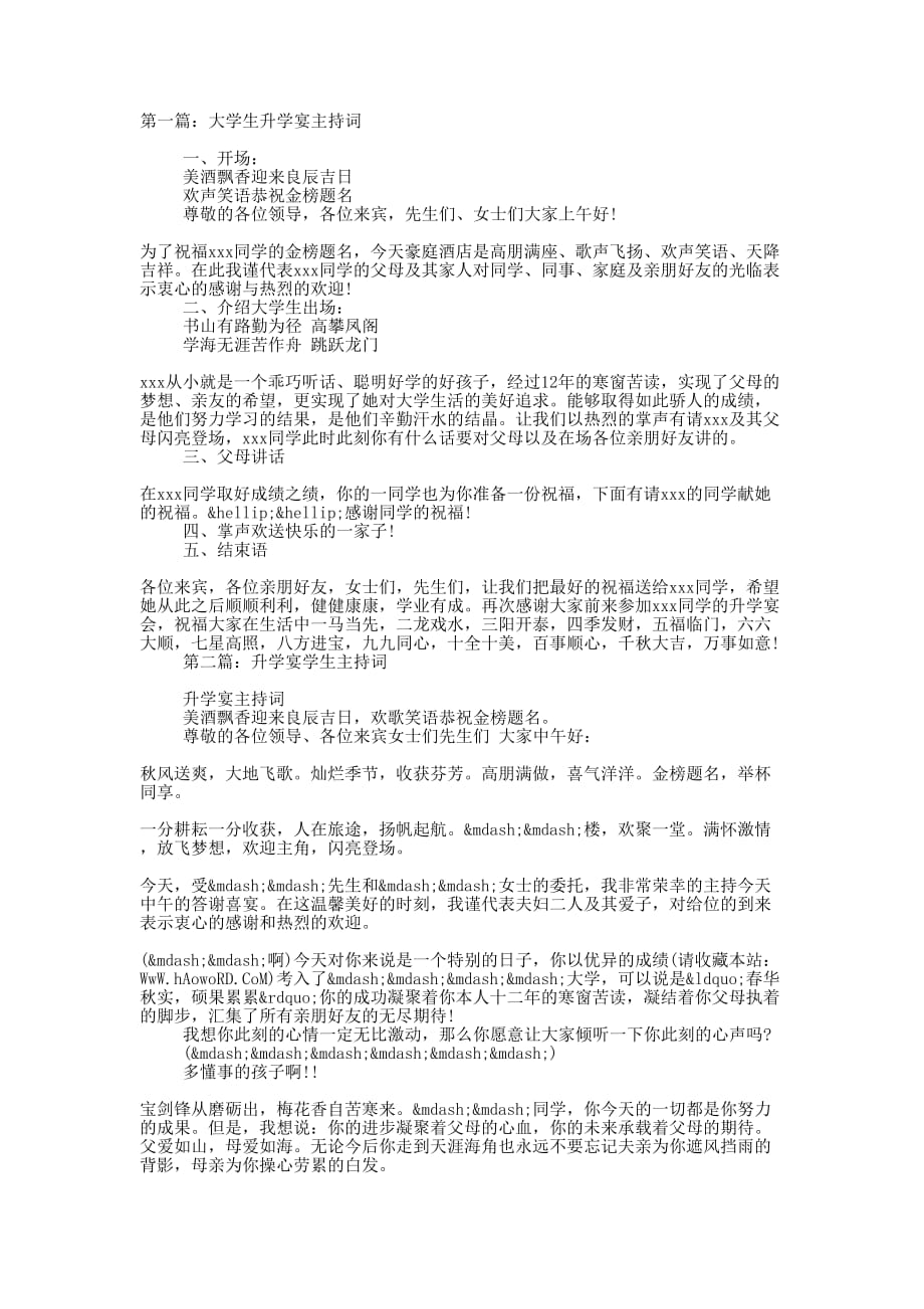 大学生升学宴主持词(精选多 篇).docx_第1页