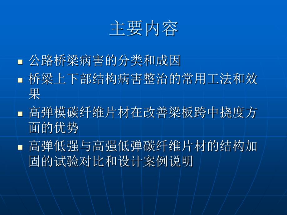 高弹模碳纤维片材剖析_第2页