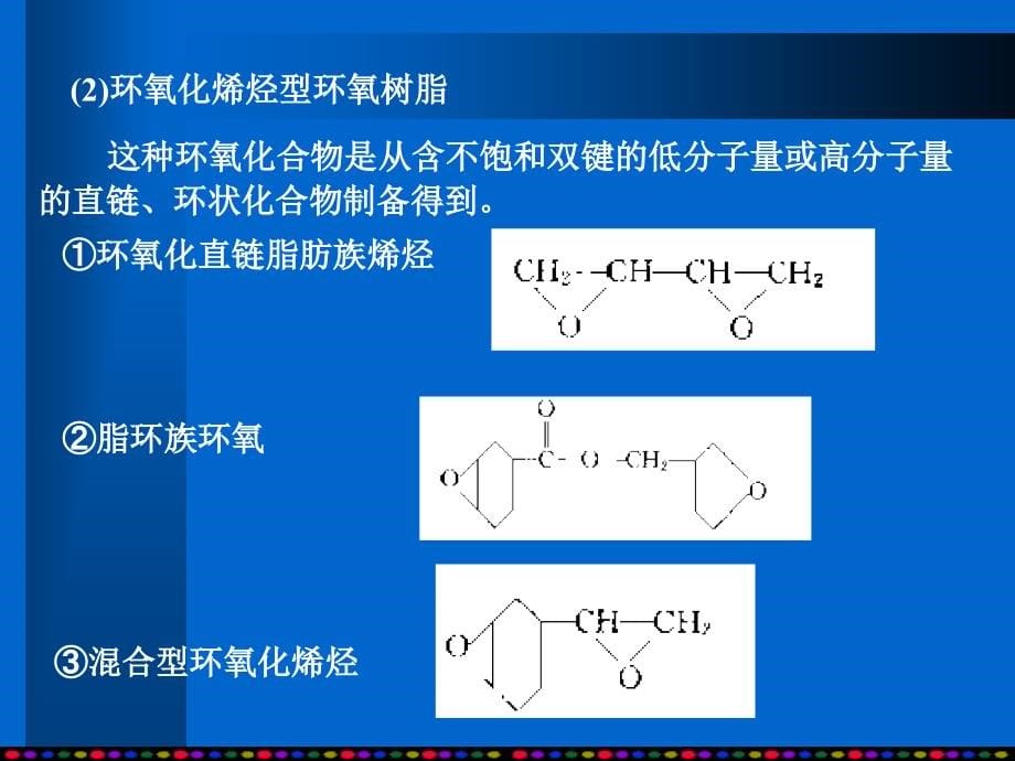 粘接剂第3章._第5页