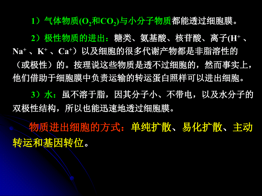 微生物的营养和培养基(年学期)_第4页