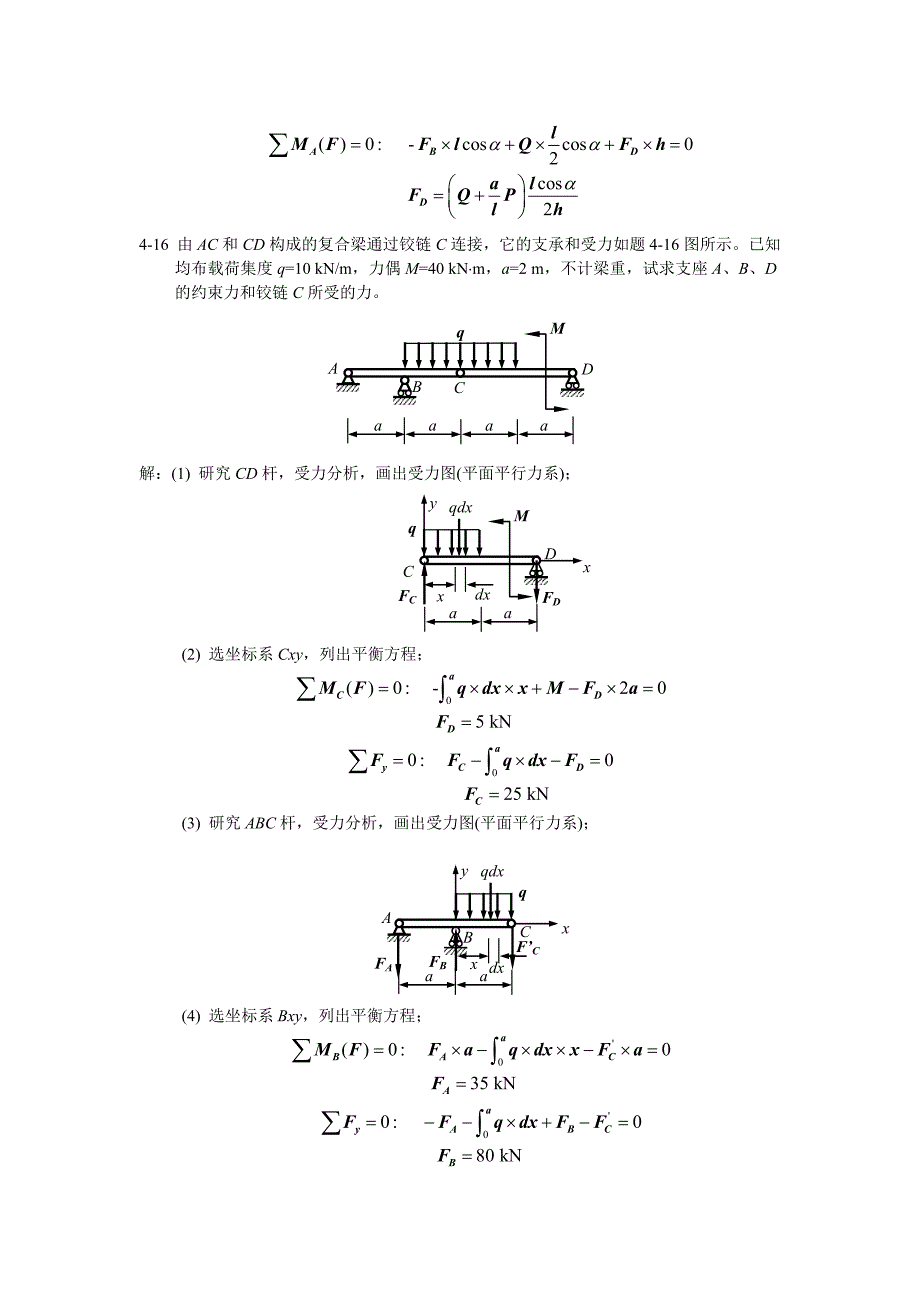 工程力学课后部分习题._第2页