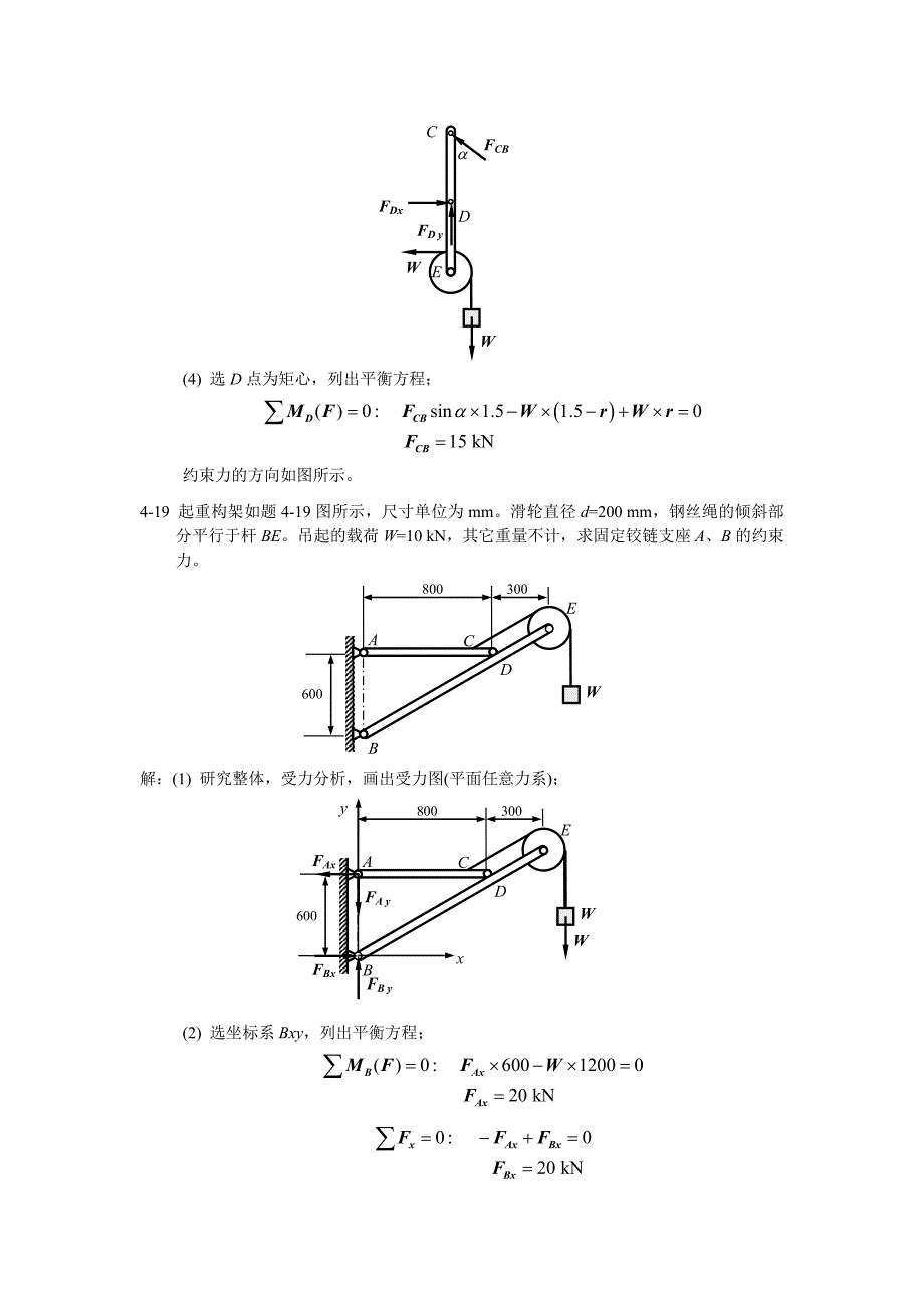 工程力学课后部分习题._第4页