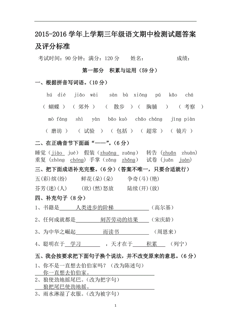 三年级上语文期中试题-轻松夺冠｜人教新课标2015-2016年.doc_第1页