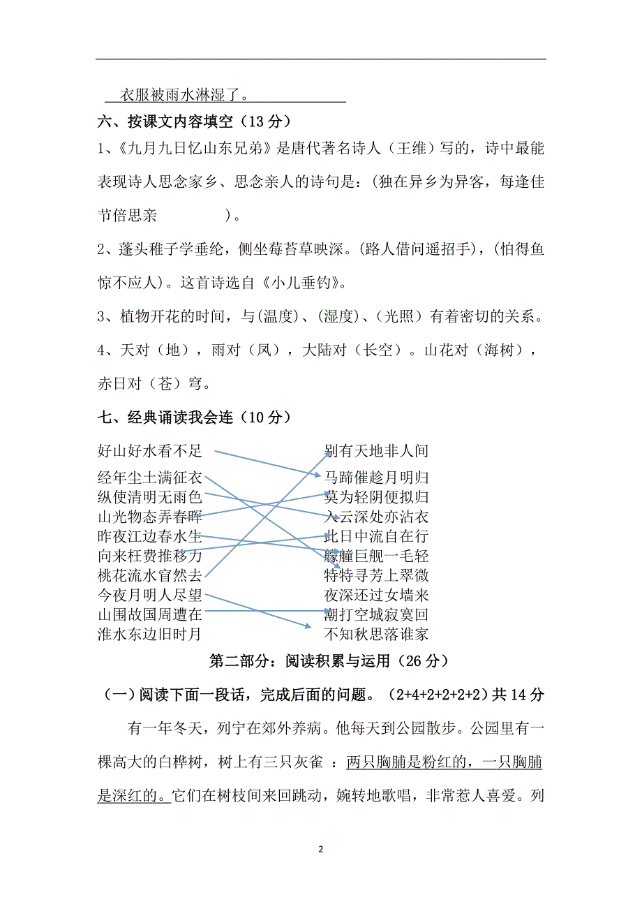 三年级上语文期中试题-轻松夺冠｜人教新课标2015-2016年.doc_第2页