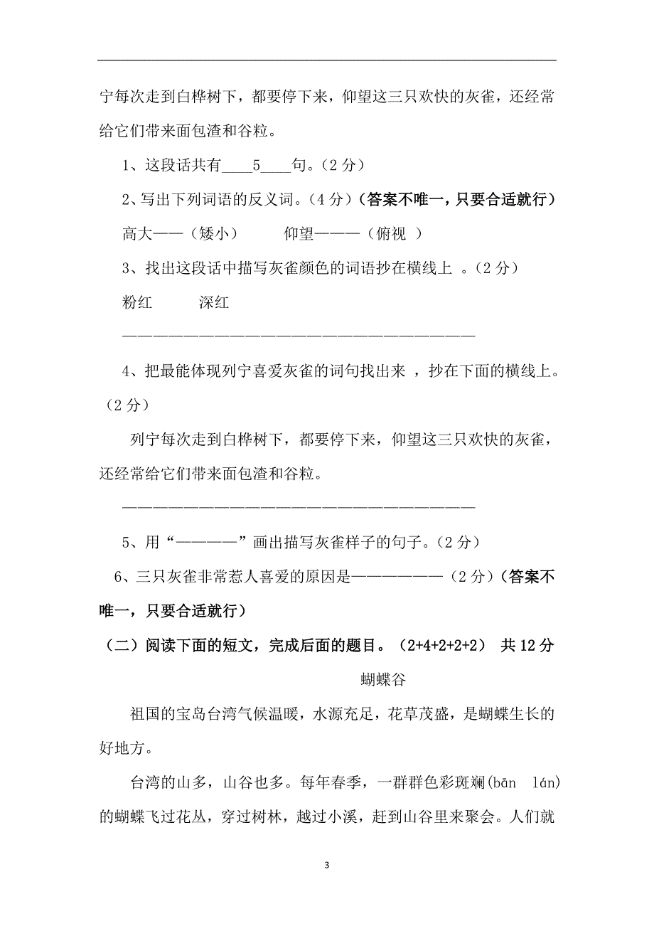 三年级上语文期中试题-轻松夺冠｜人教新课标2015-2016年.doc_第3页