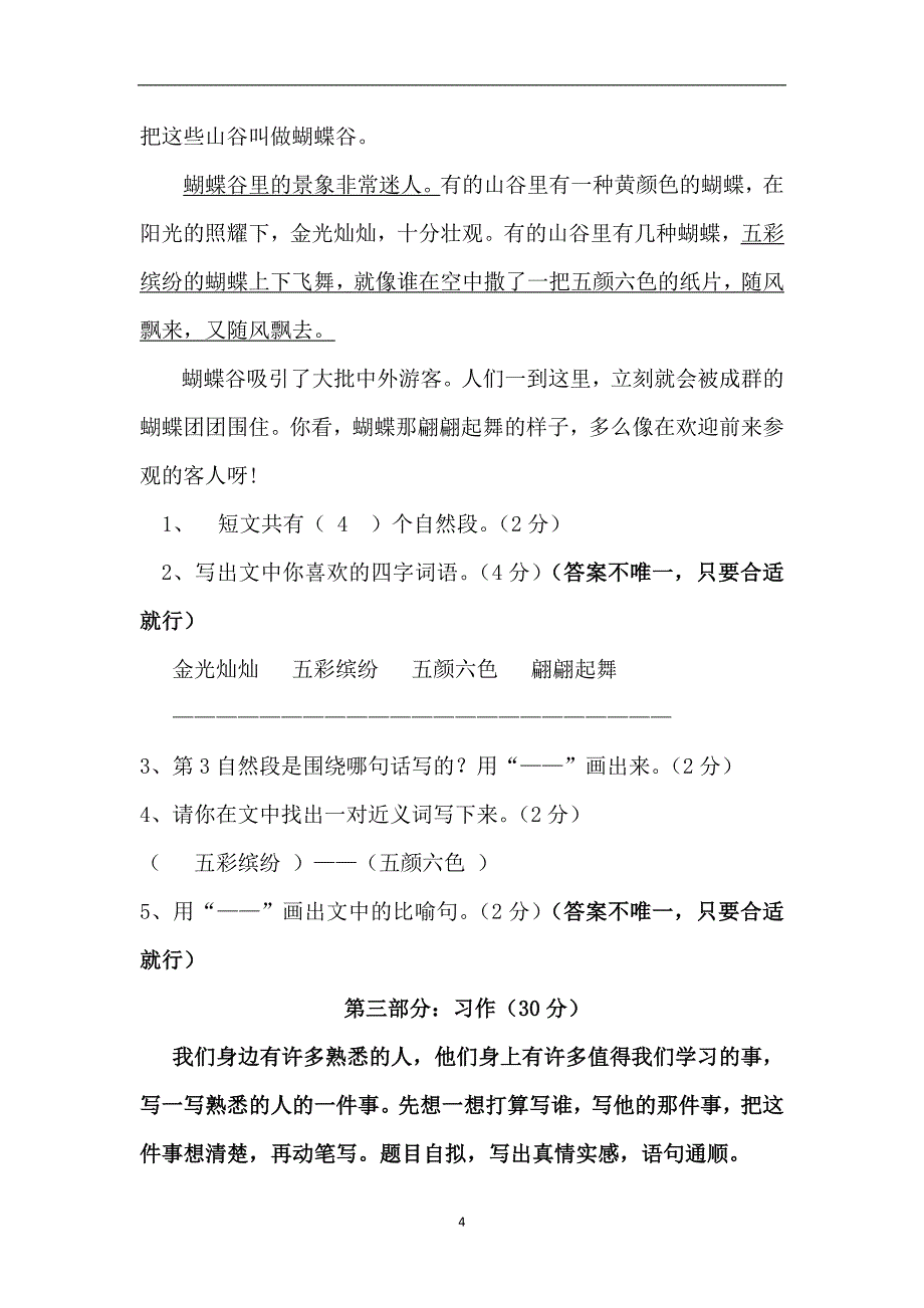 三年级上语文期中试题-轻松夺冠｜人教新课标2015-2016年.doc_第4页