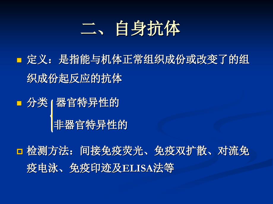 风湿病实验室检查讲解_第3页