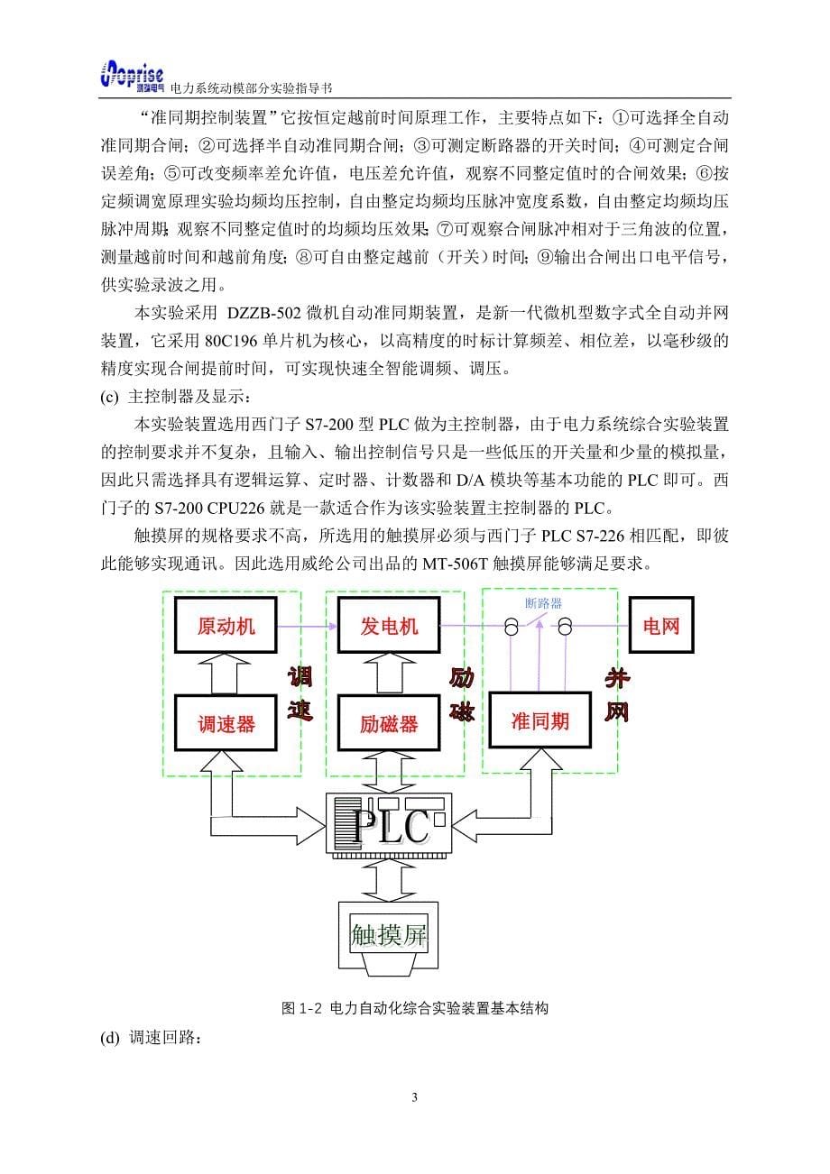 电力系统动模实验指导书讲解_第5页