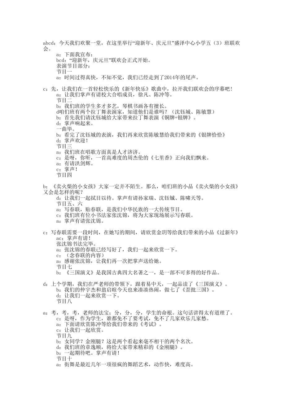 班级联欢会主 持词.docx_第5页