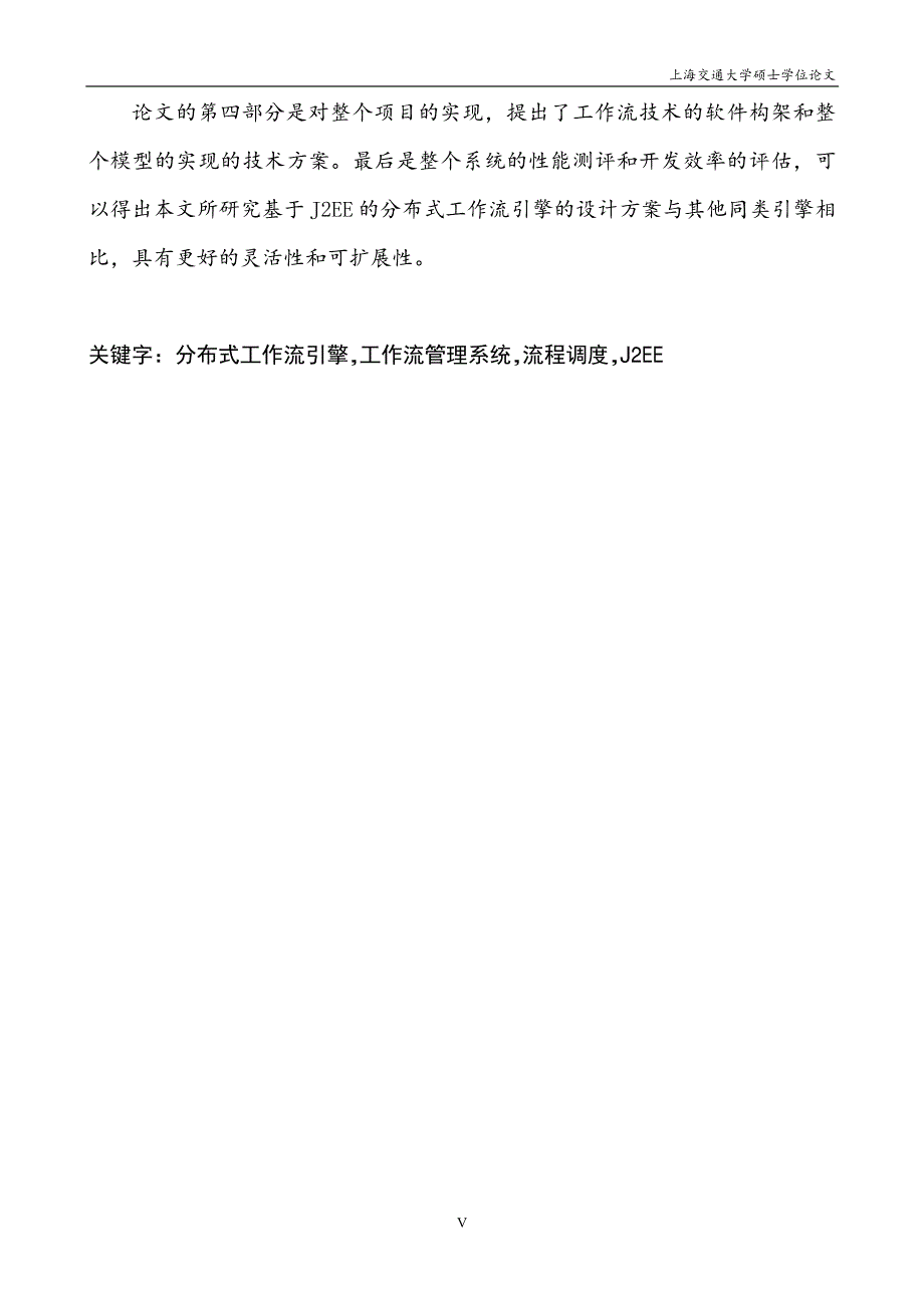 基于j2ee的分布式工作流引擎设计与实现_第3页