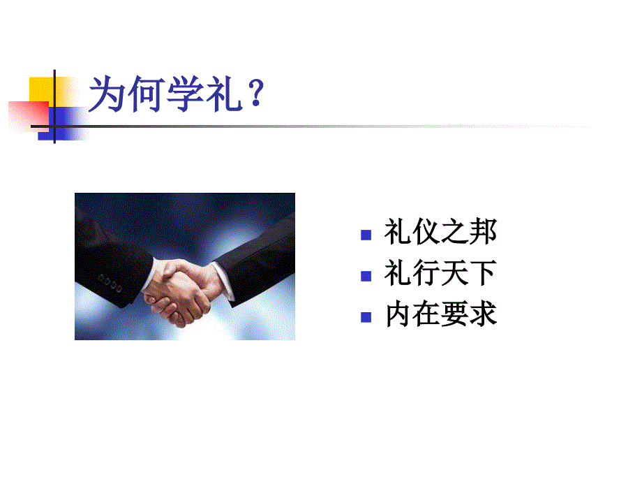 大学生文明礼仪座_第2页