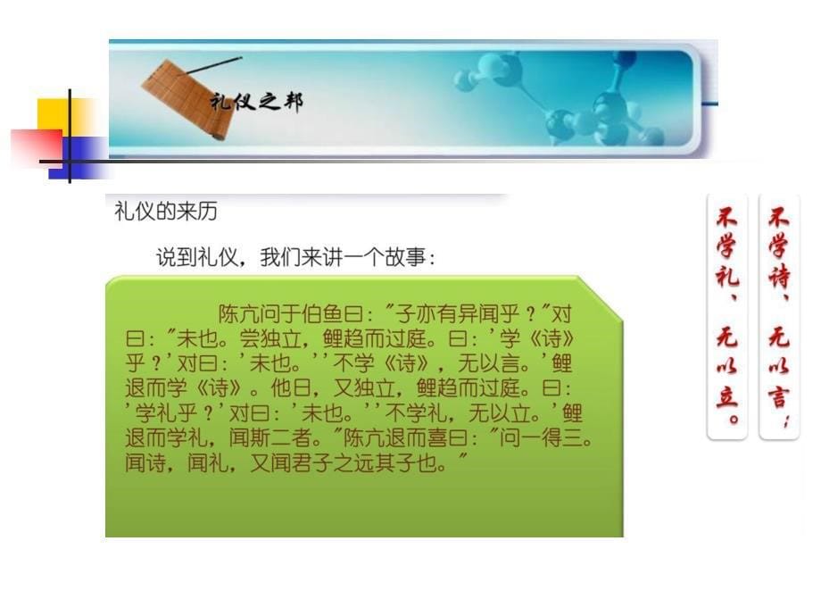 大学生文明礼仪座_第5页