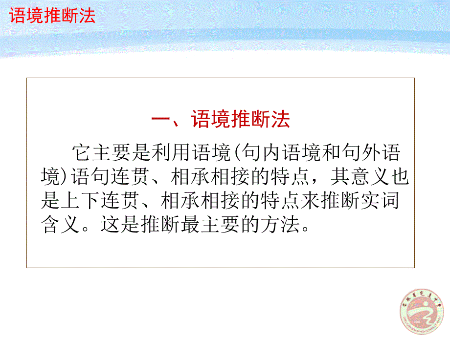 依据语境推断疑难实词(经典实用)._第2页