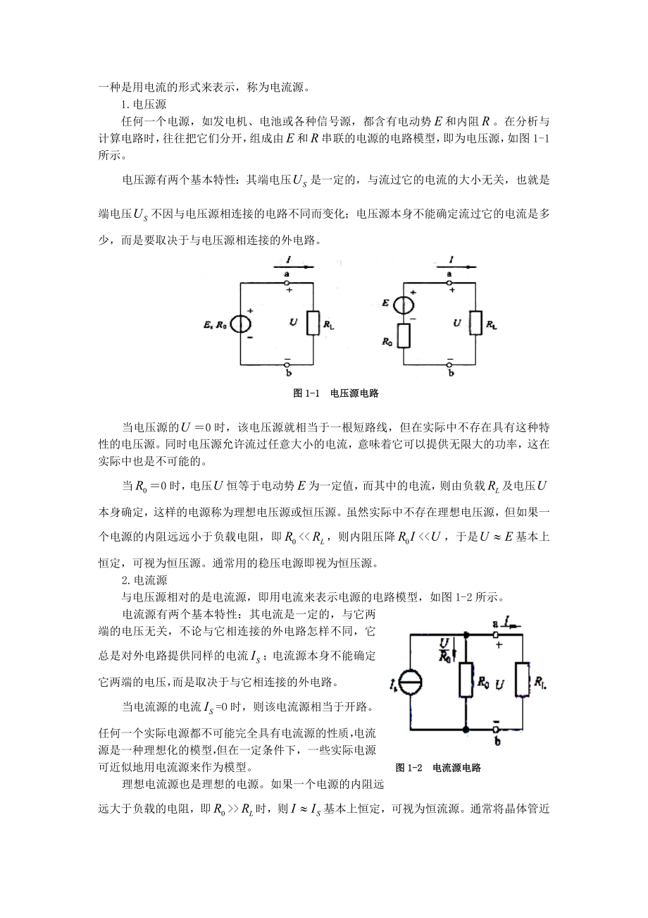 电力线路工讲解_第4页