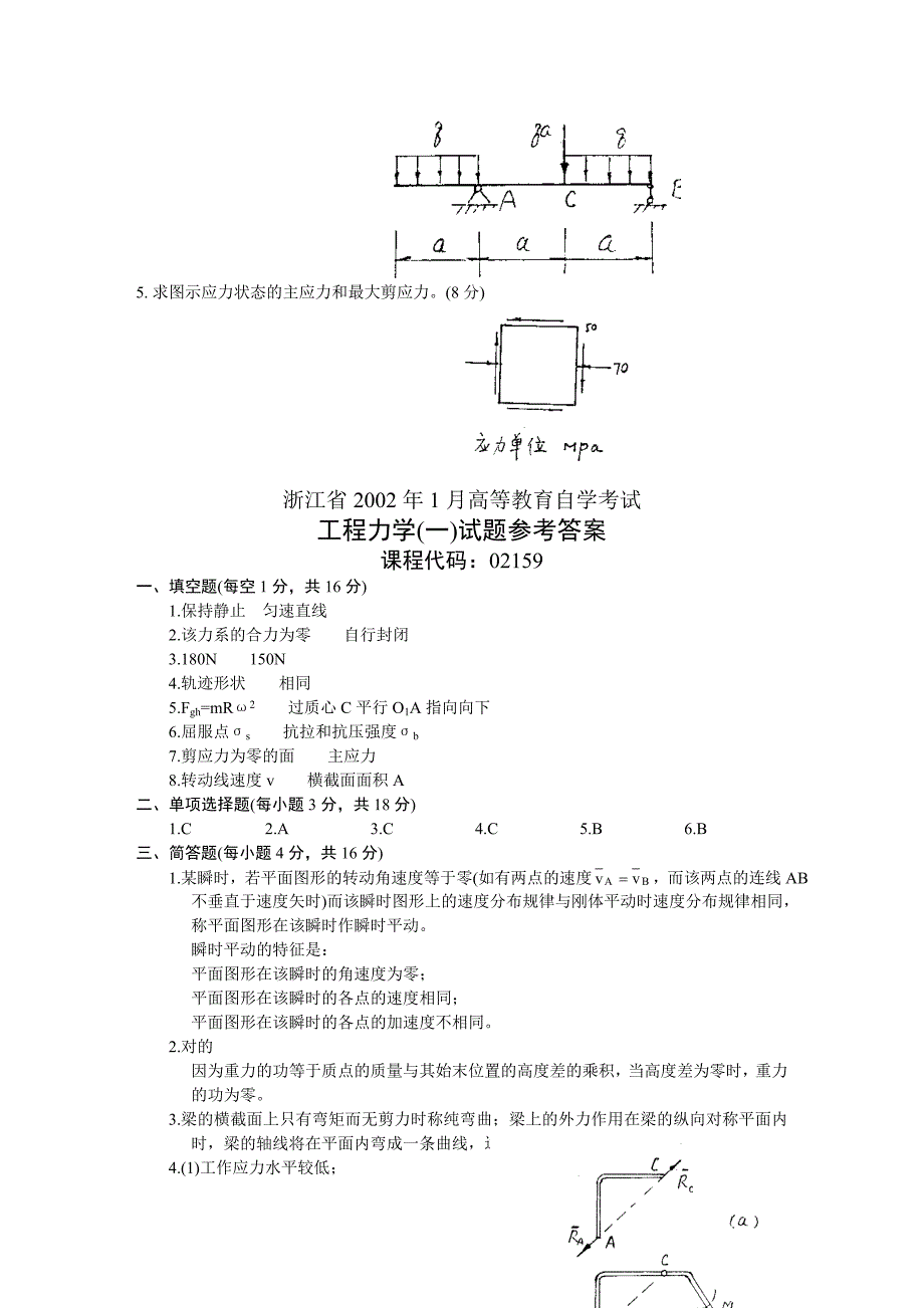 工程力学试题及答案_(1) 2讲解_第3页