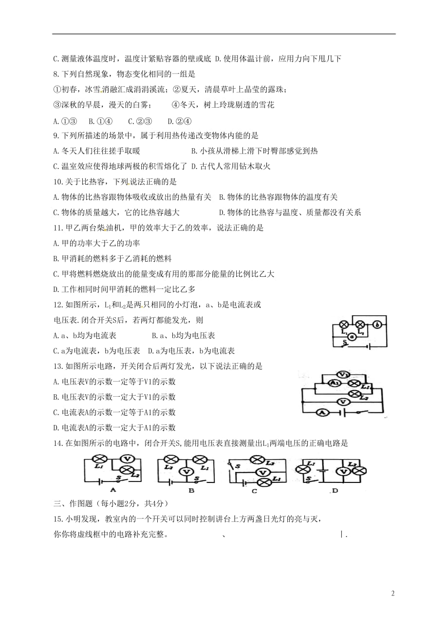 河南省南阳市2018届九年级物理上学期期中质量评估检测试题新人教版_第2页