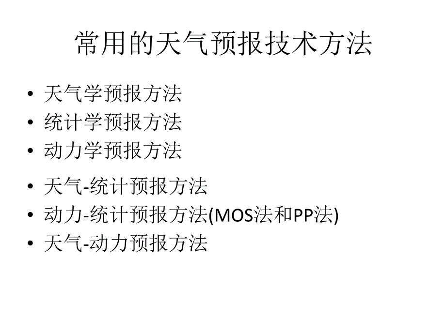 南大天气学原理第八章._第2页