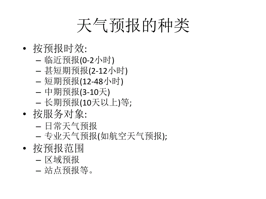 南大天气学原理第八章._第3页