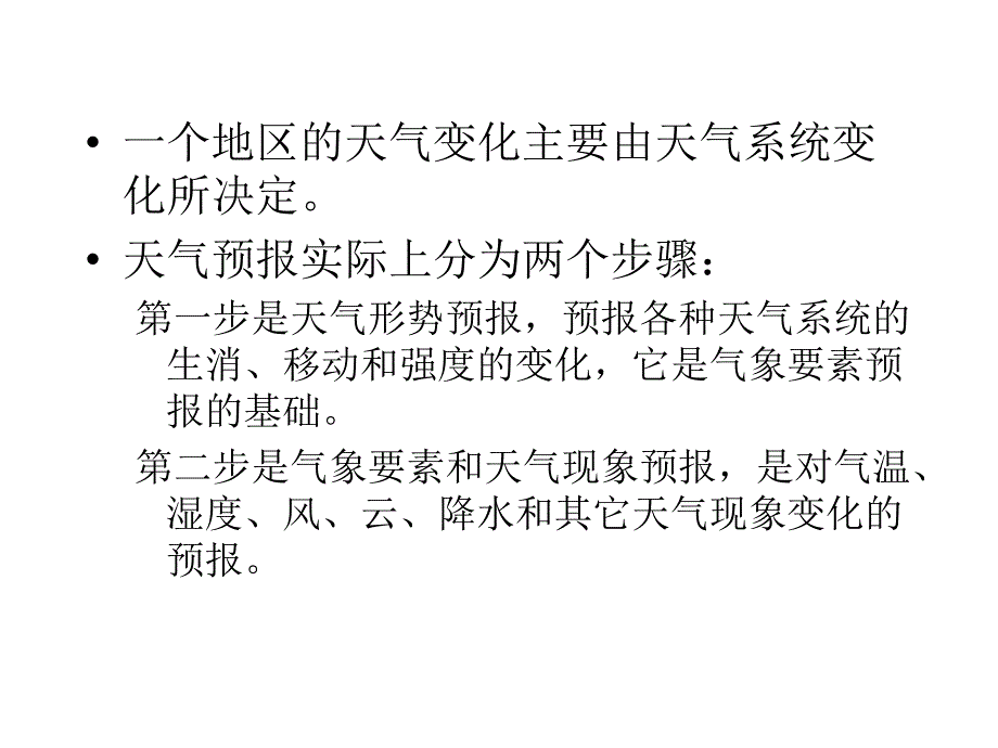 南大天气学原理第八章._第4页