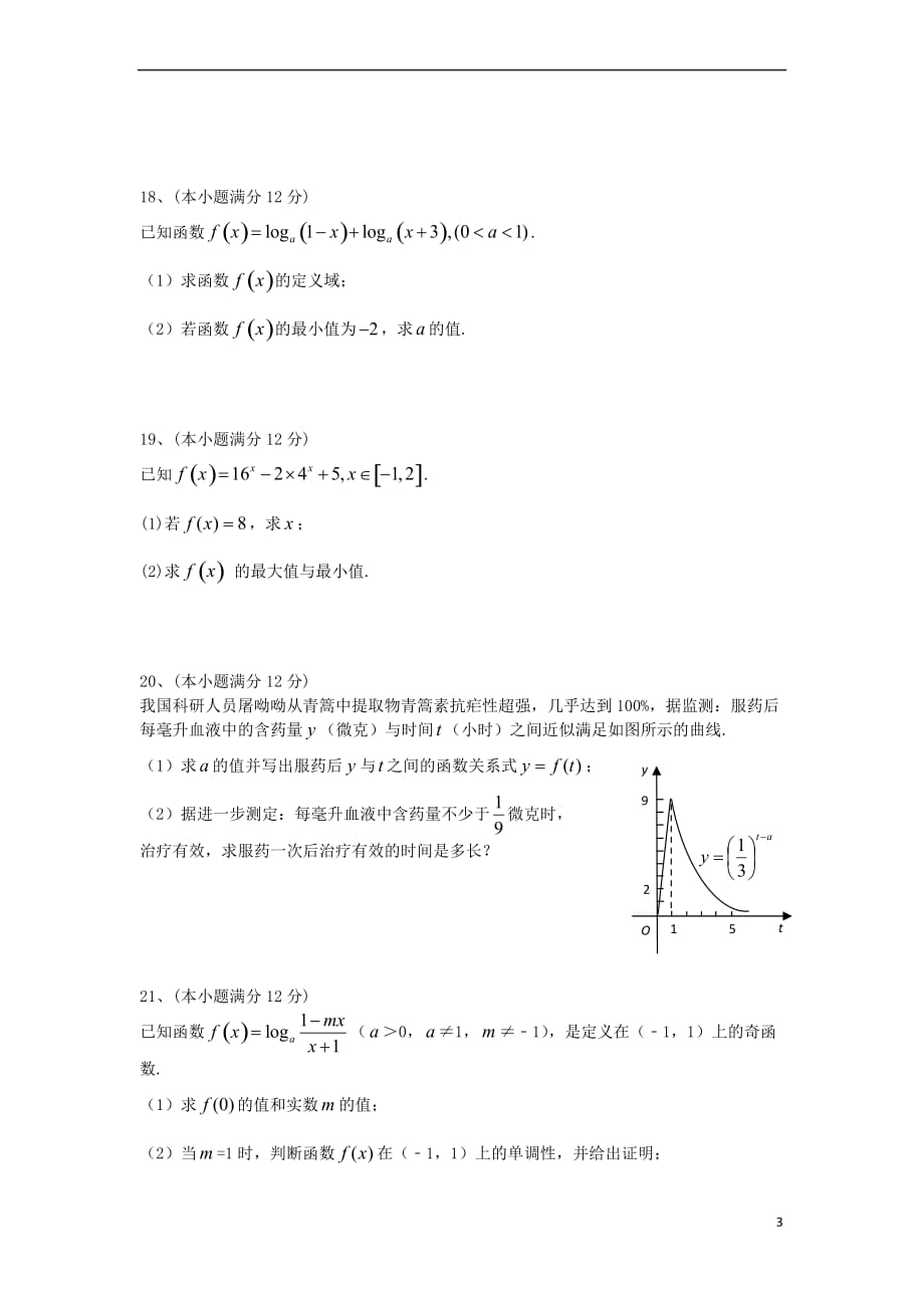 江西省樟树市2017－2018学年高一数学上学期第二次月考试题_第3页