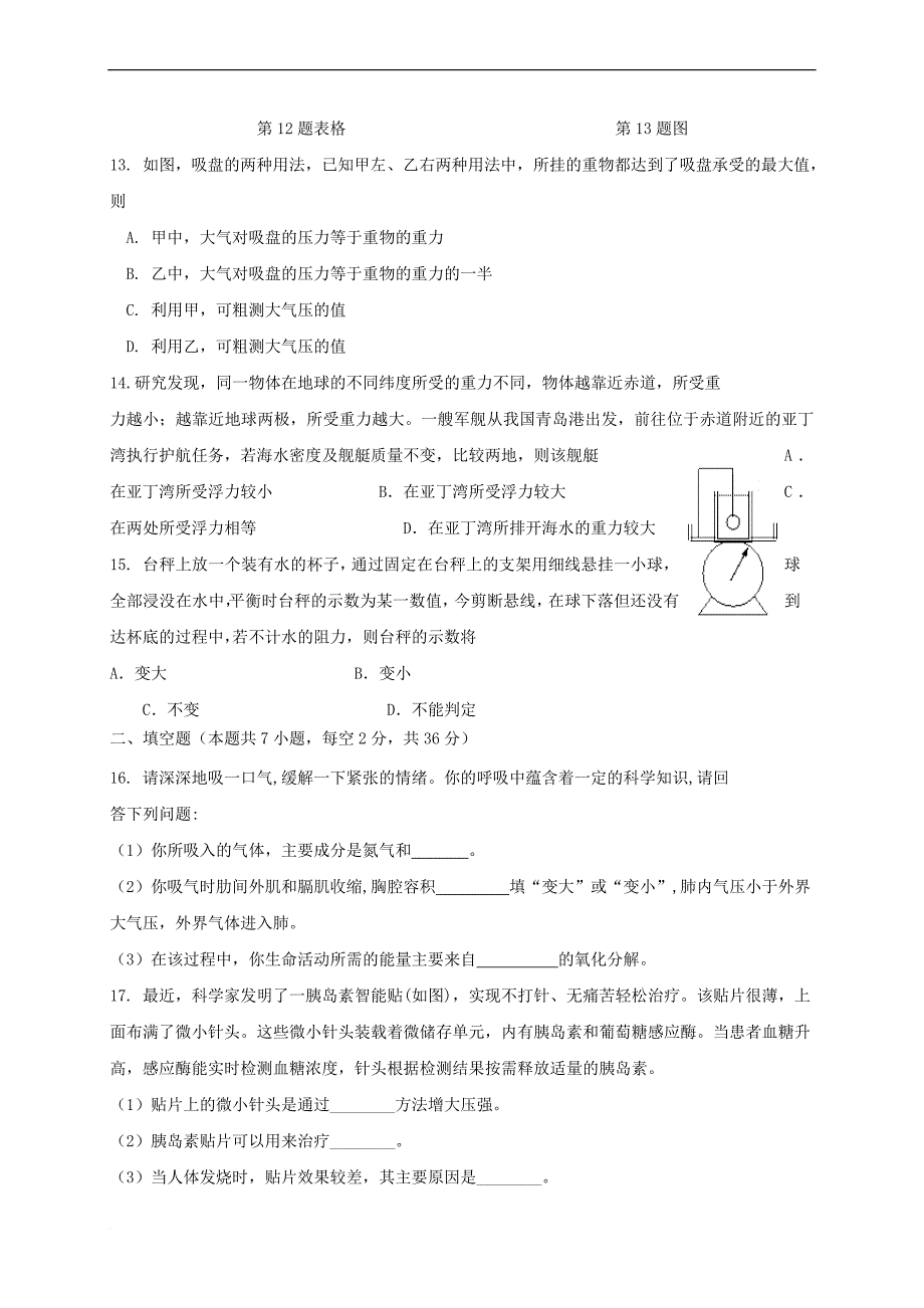 浙江省镇海区2017-2018学年八年级科学上学期期末考试试题 浙教版_第4页