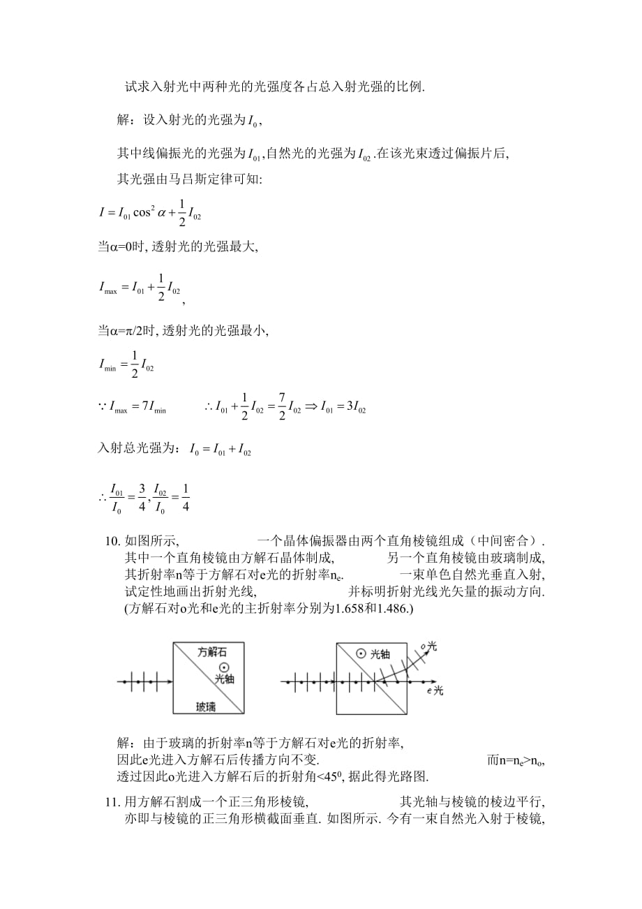 光的偏振习题附答案1 资料_第2页