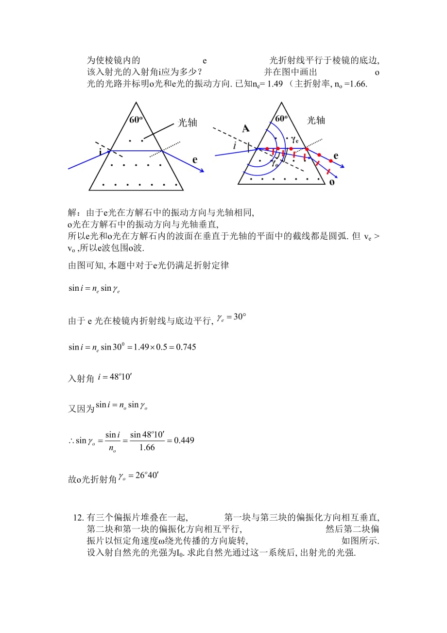 光的偏振习题附答案1 资料_第3页